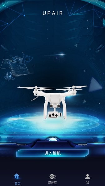 UPAIR追云无人机官方版截图1