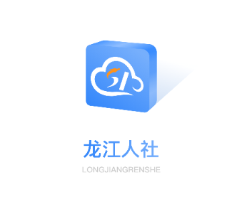 龙江人设app下载(龙江人社)