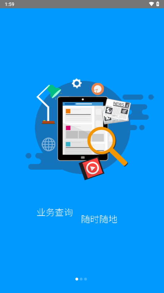 龙江人设app下载(龙江人社)截图1