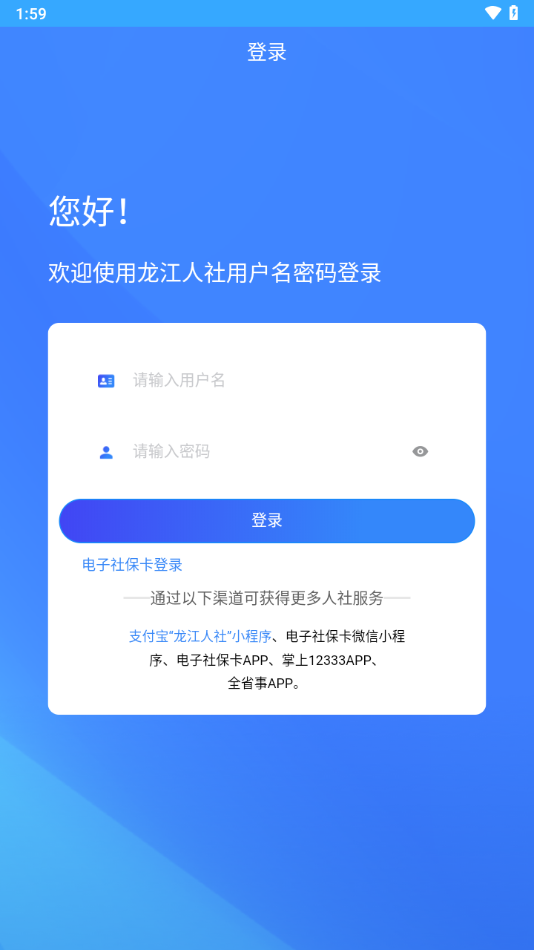 龙江人设app下载(龙江人社)截图4