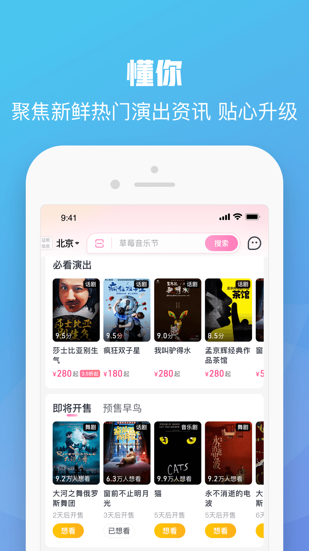 大麦网app下载安装截图2