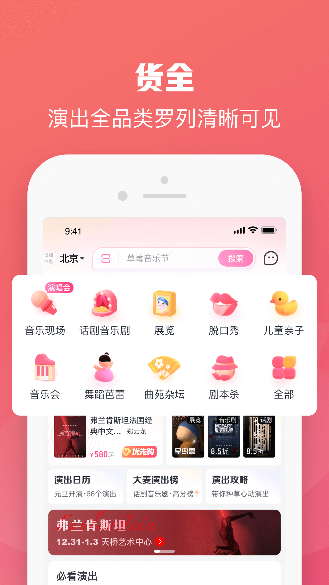 大麦网app下载安装截图3