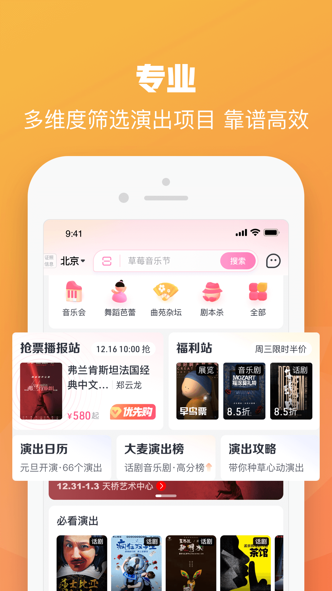 大麦网app下载安装截图4