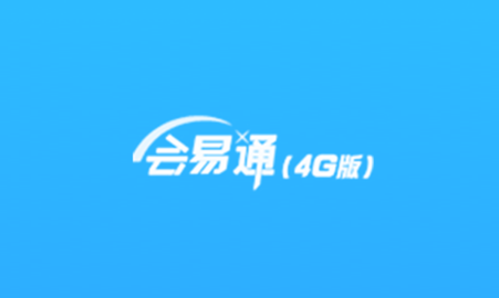 会易通(4G版)app2023最新版