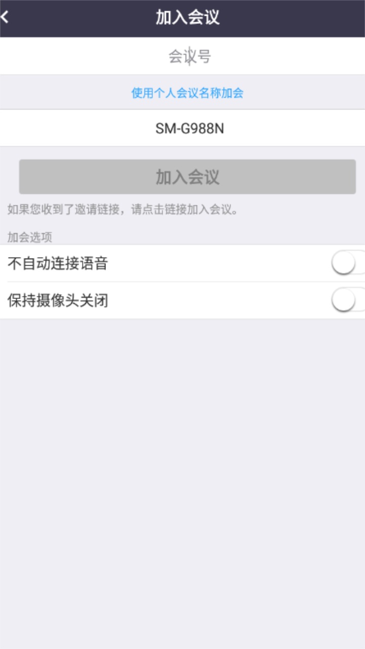会易通(4G版)app2023最新版截图4