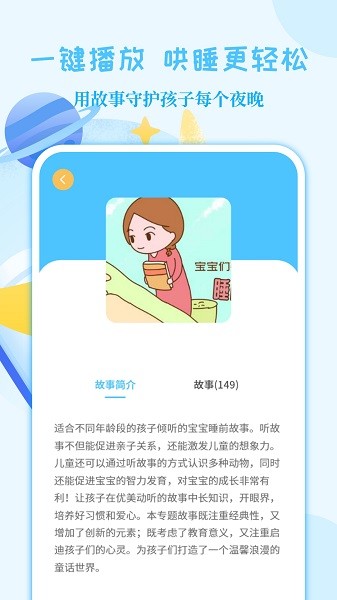 亲子故事会软件截图1