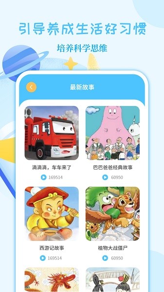 亲子故事会软件截图2