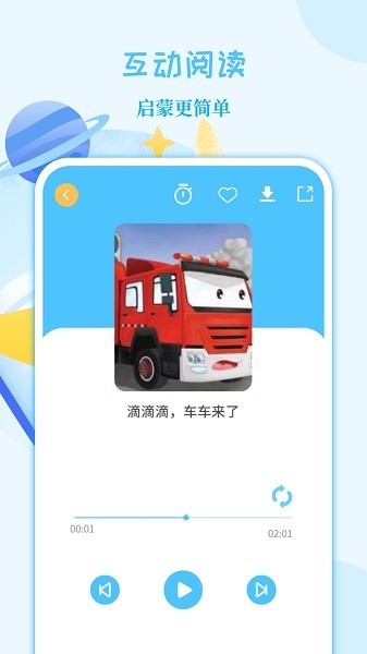 亲子故事会软件截图4