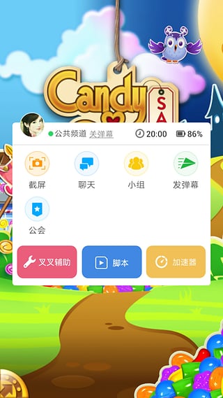 叉叉加速器截图1