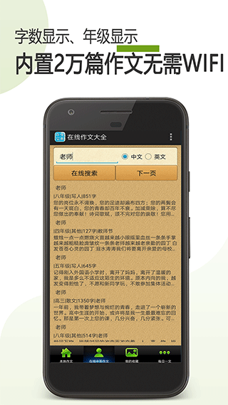 在线作文大全app截图1