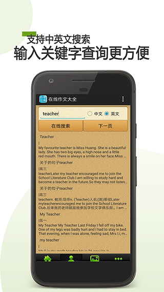在线作文大全app截图2