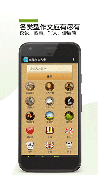 在线作文大全app截图3