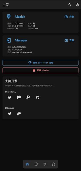 Magisk2024最新版截图3
