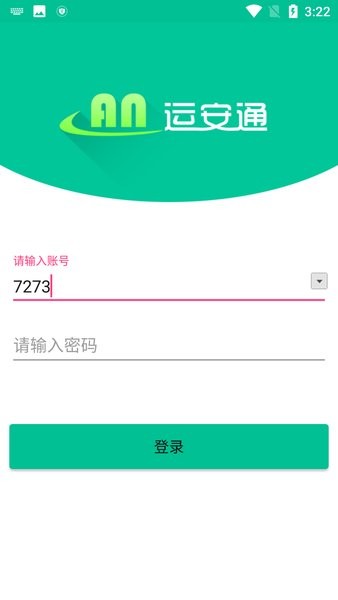 运安通旅客运输司机版截图2
