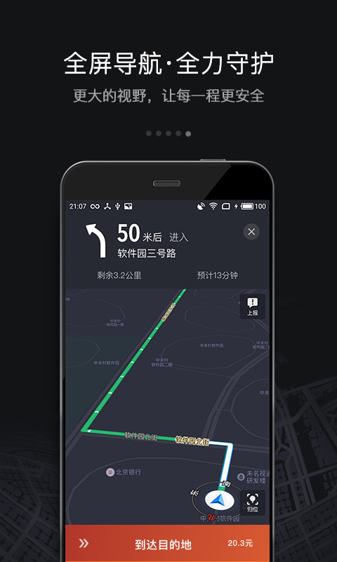滴滴车主6.0.6版本下载截图1