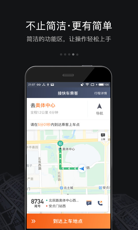 滴滴车主6.0.6版本下载截图2