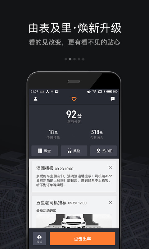 滴滴车主6.0.6版本下载截图3