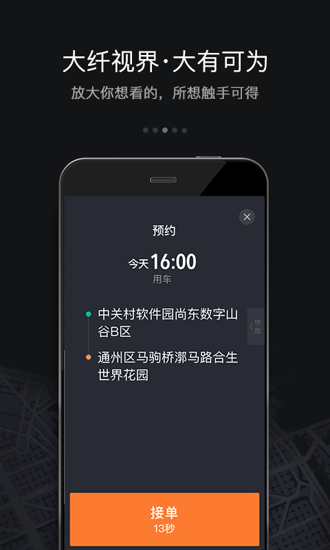 滴滴车主6.0.6版本下载截图4