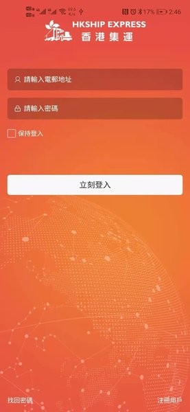 香港集运官方版截图1