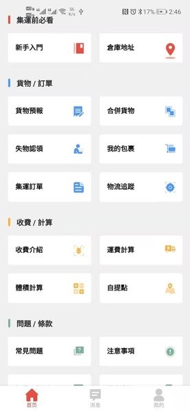 香港集运官方版截图2