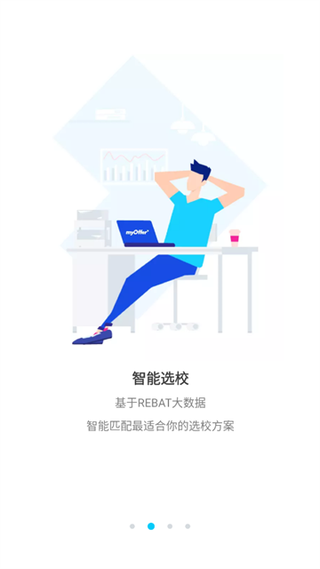 myOffer 留学软件