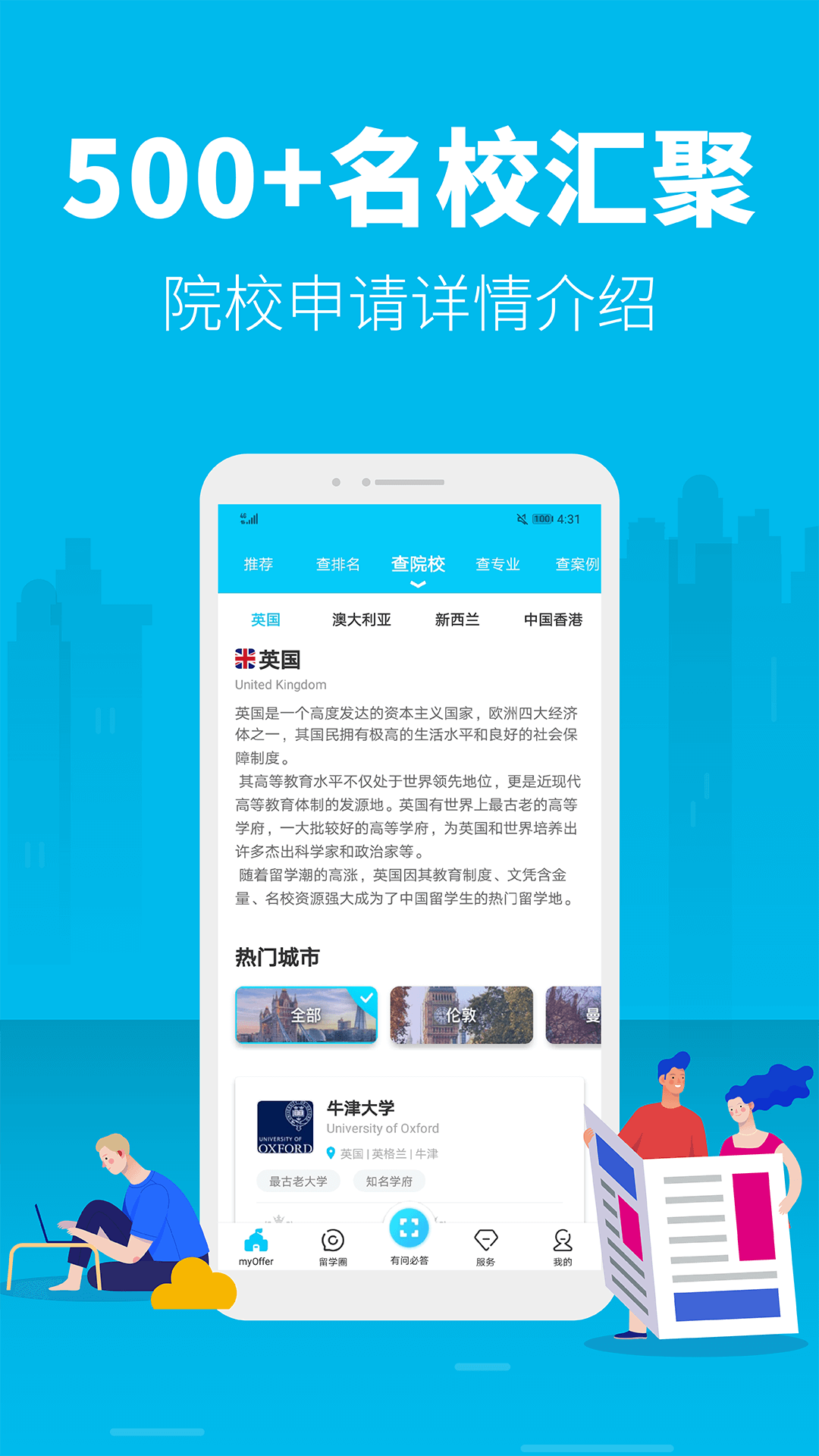 myOffer 留学软件截图3