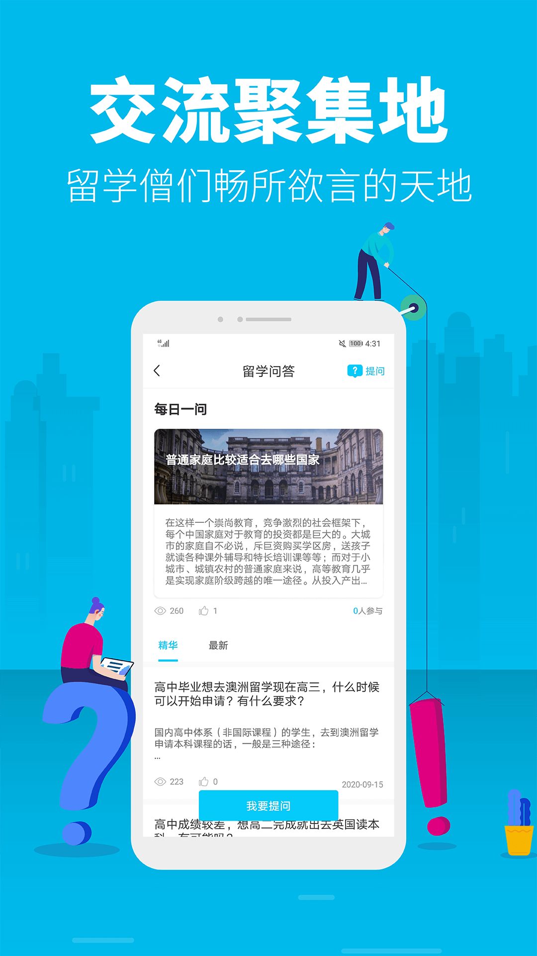 myOffer 留学软件截图4