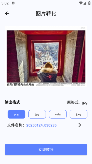 格式转换精灵免费版
