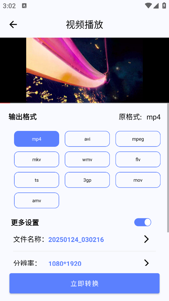 格式转换精灵免费版截图4