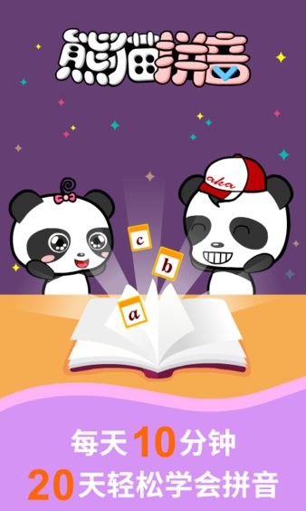 熊猫拼音软件最新版截图1