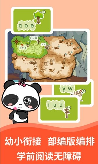 熊猫拼音软件最新版截图3