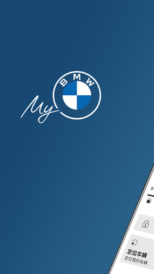 My BMW软件云端互联截图1