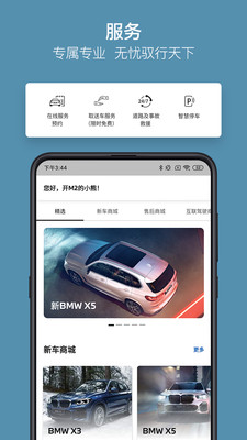 My BMW软件云端互联截图3