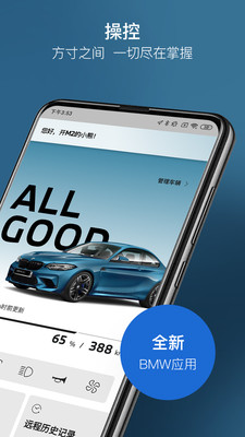 My BMW软件云端互联截图4