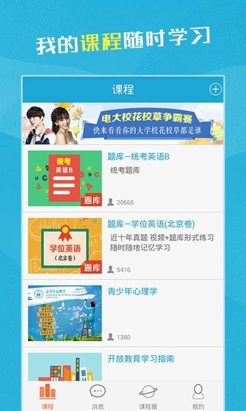 电大同学手机版截图1