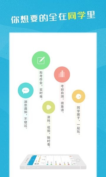 电大同学手机版截图3