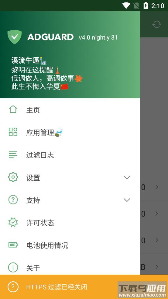 溪流防封软件截图2
