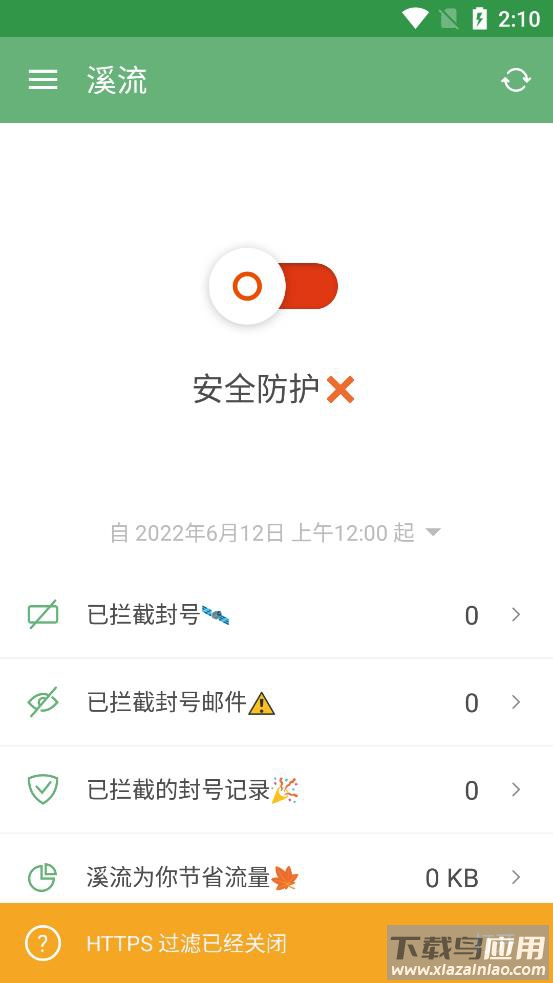 溪流防封软件截图4