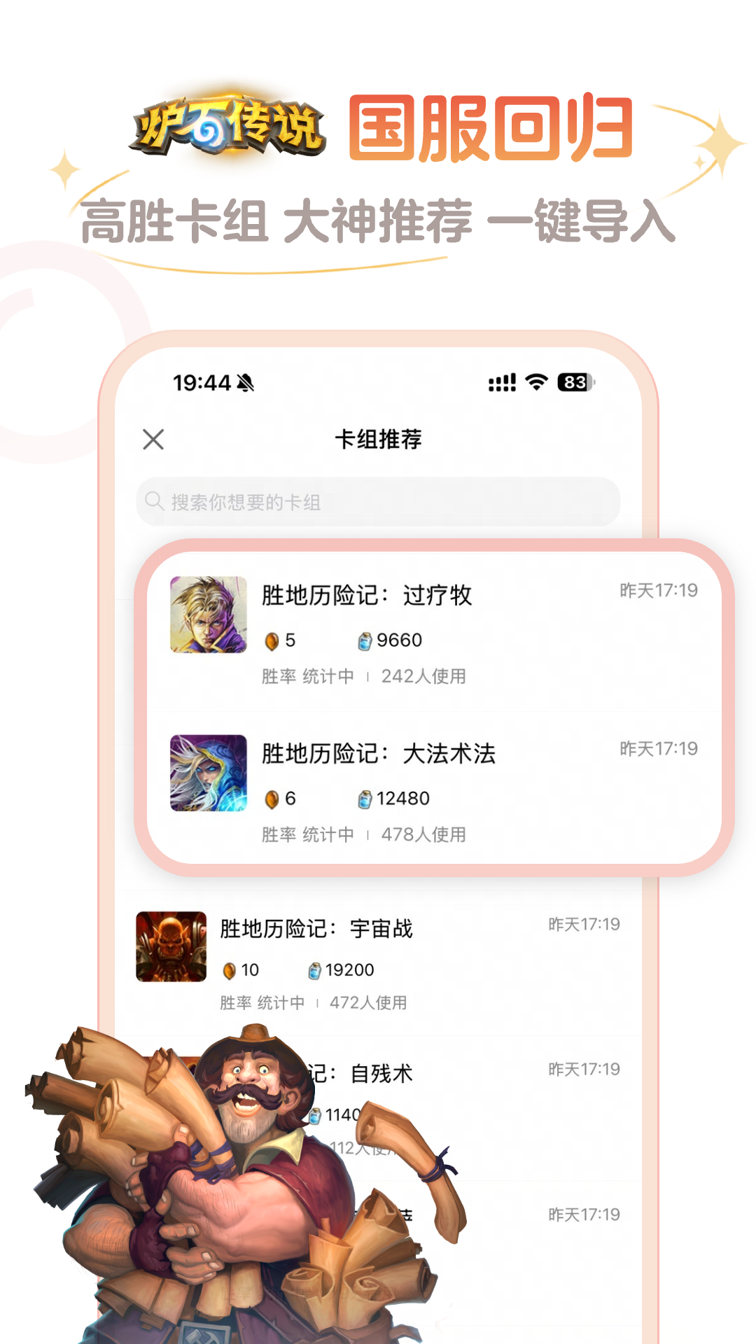 炉石传说盒子官方下载截图1