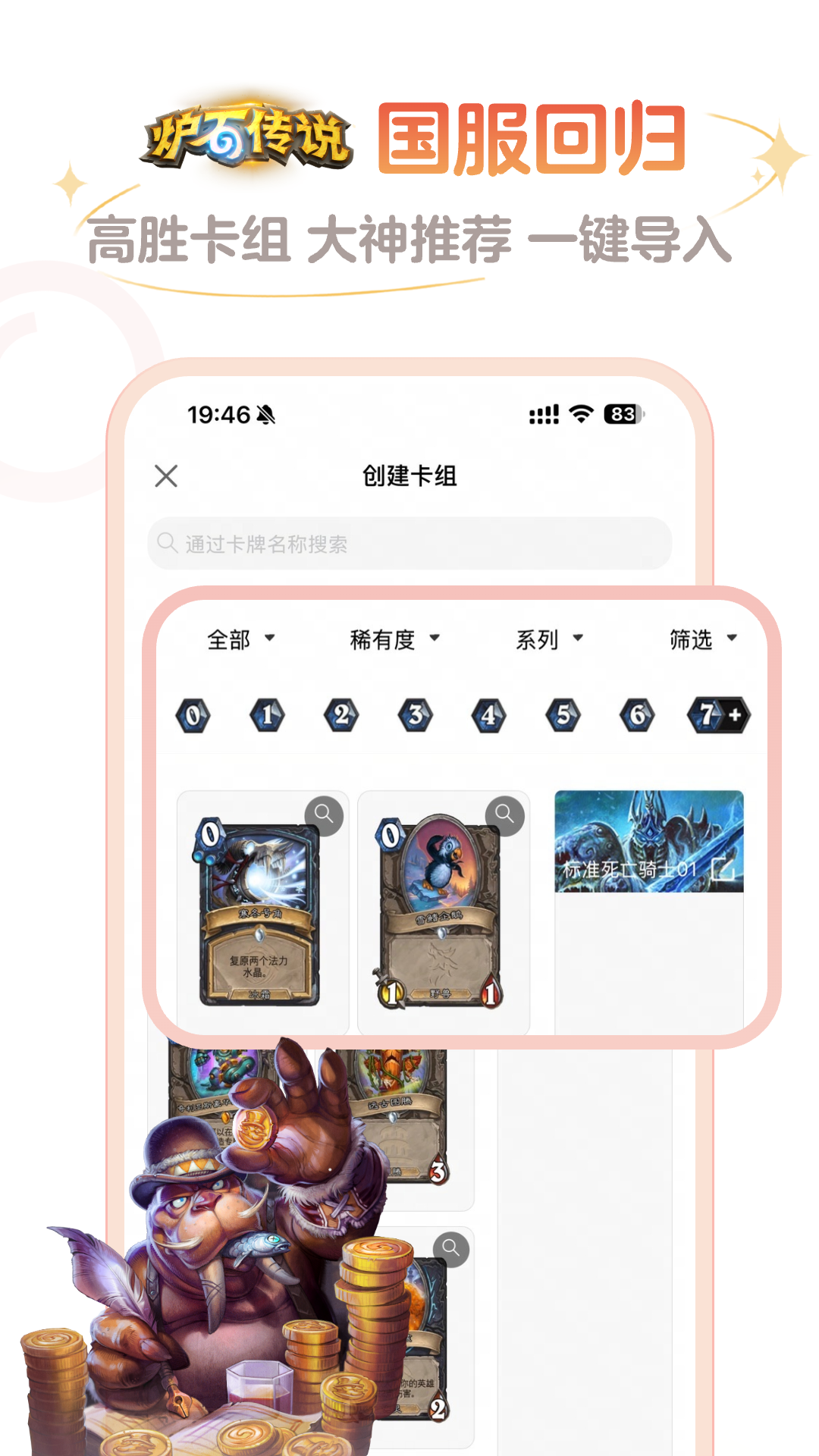 炉石传说盒子官方下载截图2