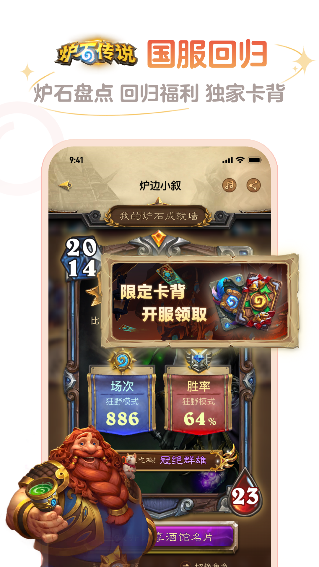 炉石传说盒子官方下载截图3