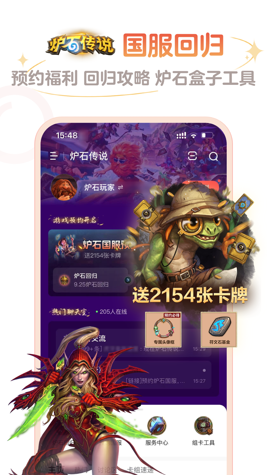 炉石传说盒子官方下载截图4