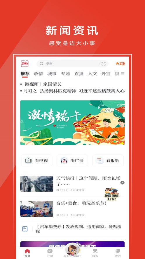 天瑞地安app下载截图1