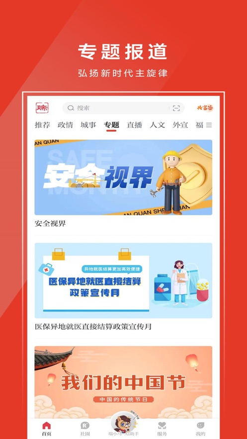 天瑞地安app下载截图2