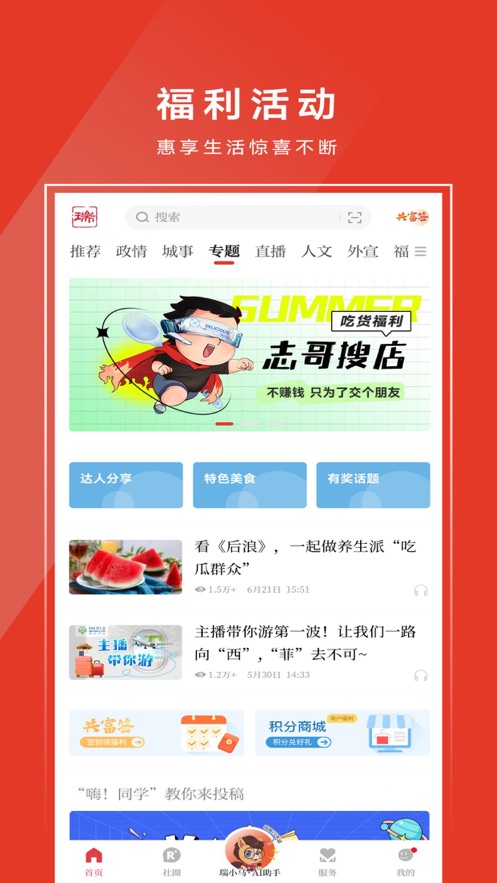 天瑞地安app下载截图3