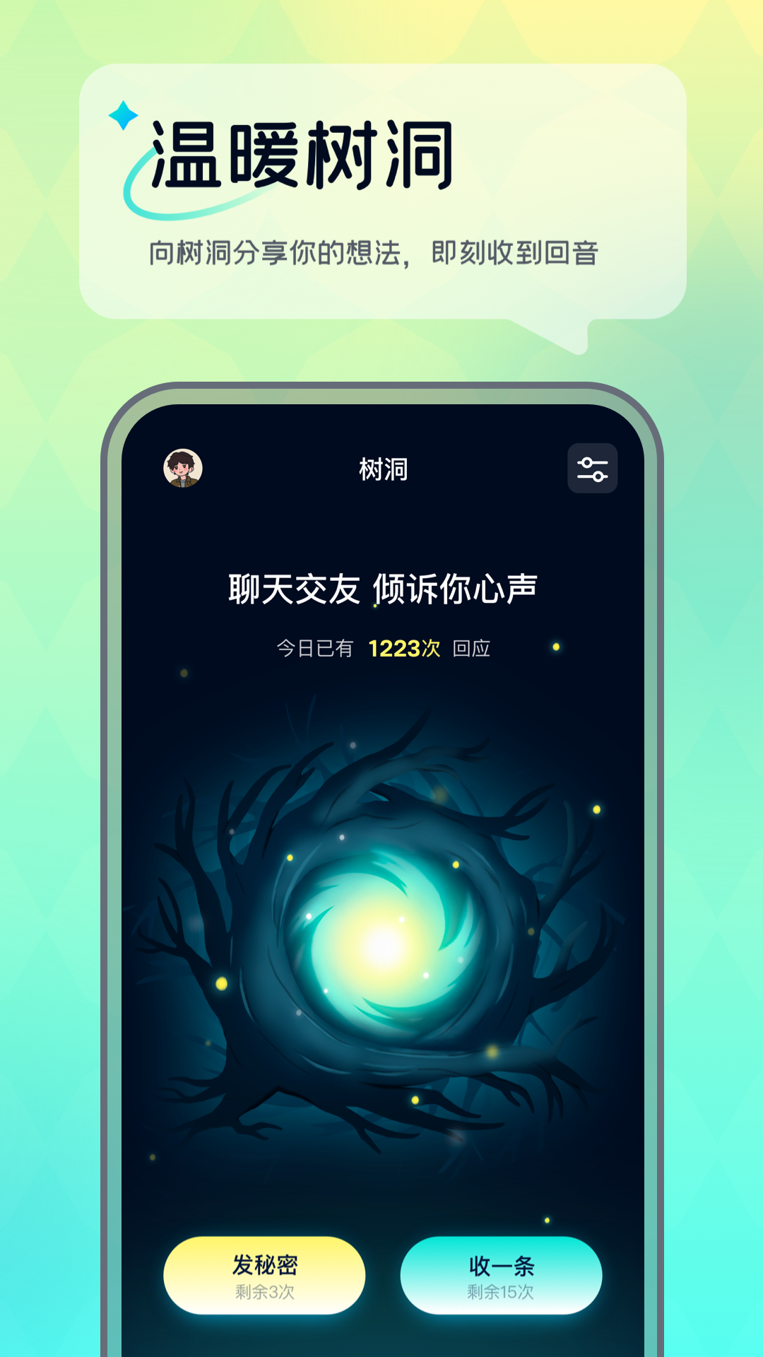 回音app下载官方版截图1