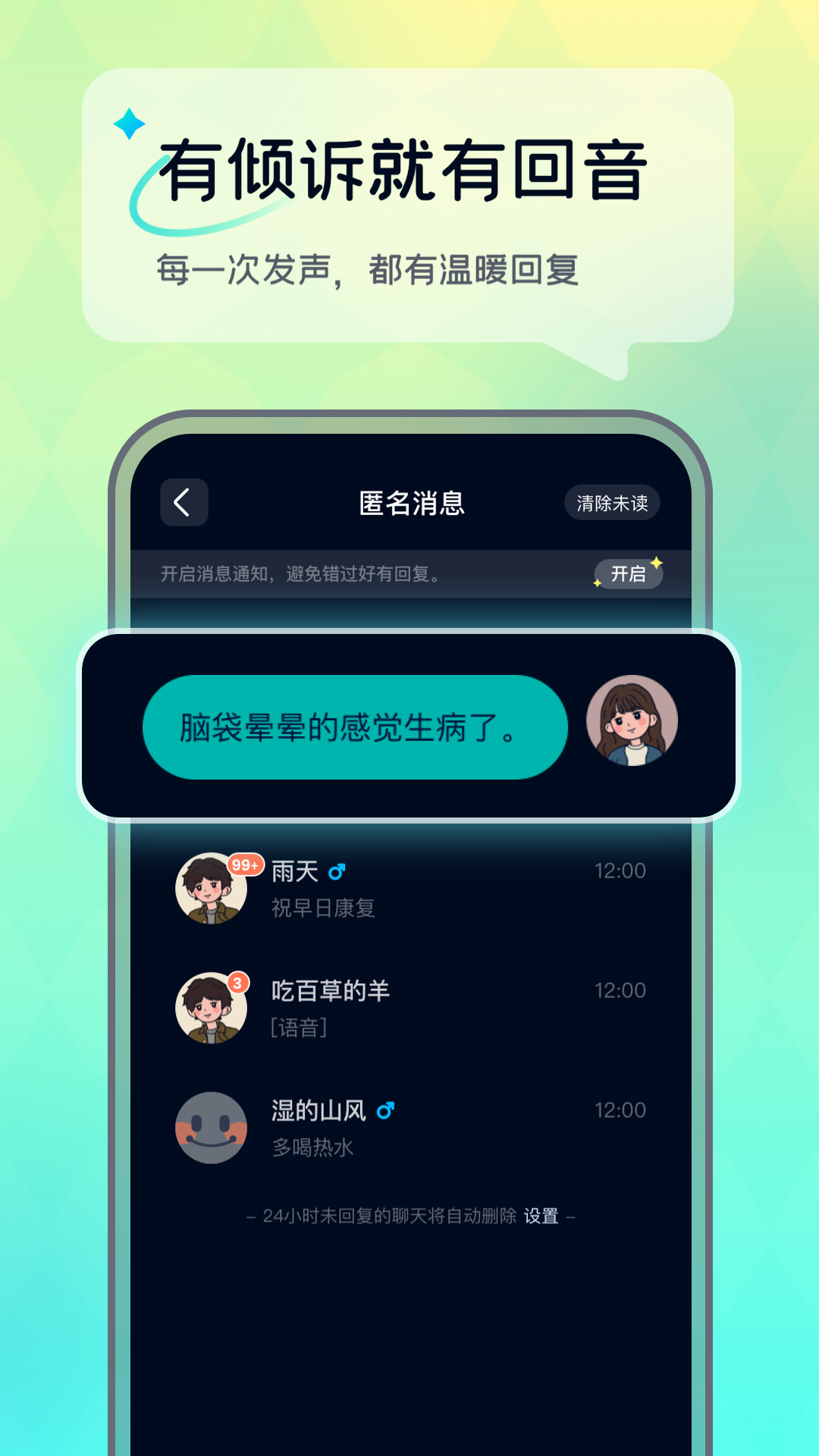 回音app下载官方版截图4
