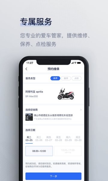 宗申摩征官方版截图3