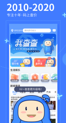我查查app下载安装