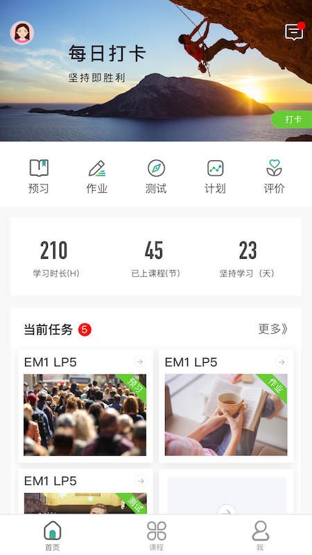 美联同学app截图1